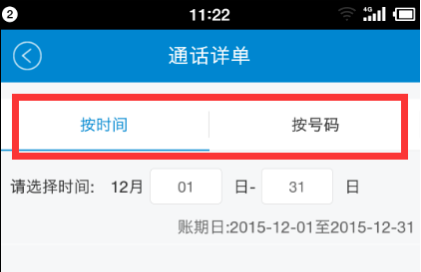 10086网上营业厅怎么查通话清单 10086网上营业厅查通话清单方法_wishdown.com 10086网上营业厅怎么查通话清单 10086网上营业厅查通话清单方法_wishdown.com