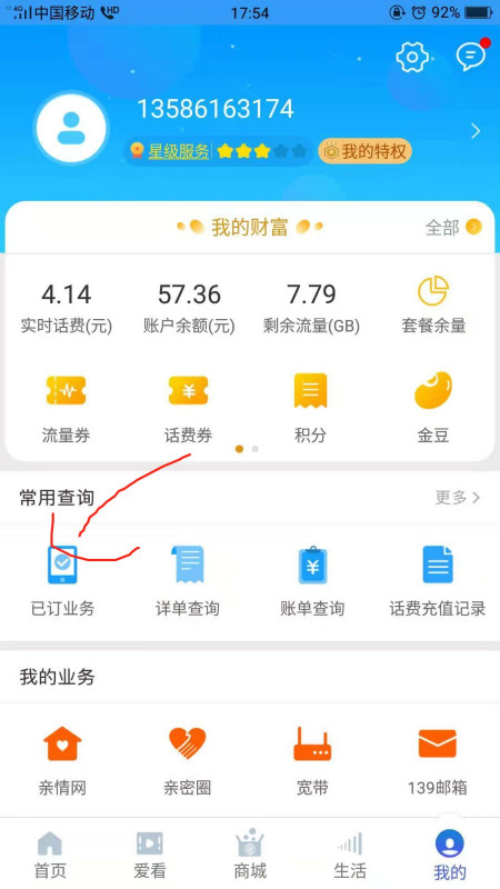 中国移动网上营业厅怎么取消套餐 中国移动网上营业厅取消套餐方法_wishdown.com 中国移动网上营业厅怎么取消套餐 中国移动网上营业厅取消套餐方法_wishdown.com