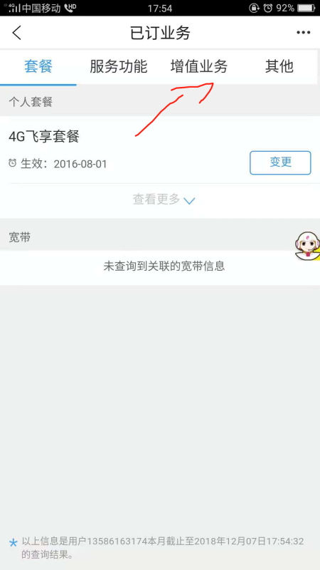 中国移动网上营业厅怎么取消套餐 中国移动网上营业厅取消套餐方法_wishdown.com 中国移动网上营业厅怎么取消套餐 中国移动网上营业厅取消套餐方法_wishdown.com