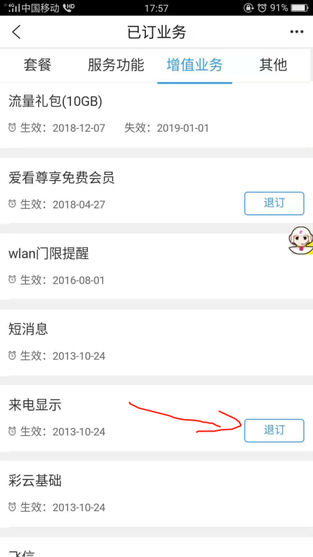 中国移动网上营业厅怎么取消套餐 中国移动网上营业厅取消套餐方法_wishdown.com 中国移动网上营业厅怎么取消套餐 中国移动网上营业厅取消套餐方法_wishdown.com