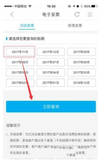 移动掌上营业厅如何打印发票 移动掌上营业厅打印发票方法_wishdown.com 移动掌上营业厅如何打印发票 移动掌上营业厅打印发票方法_wishdown.com