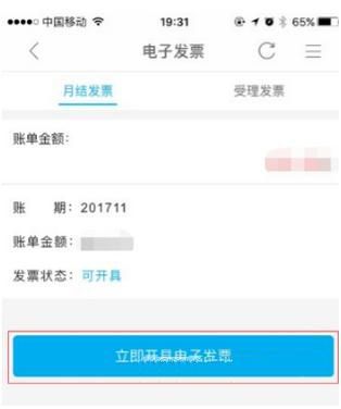 移动掌上营业厅如何打印发票 移动掌上营业厅打印发票方法_wishdown.com 移动掌上营业厅如何打印发票 移动掌上营业厅打印发票方法_wishdown.com