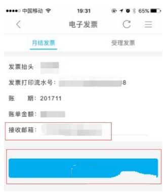 移动掌上营业厅如何打印发票 移动掌上营业厅打印发票方法_wishdown.com 移动掌上营业厅如何打印发票 移动掌上营业厅打印发票方法_wishdown.com