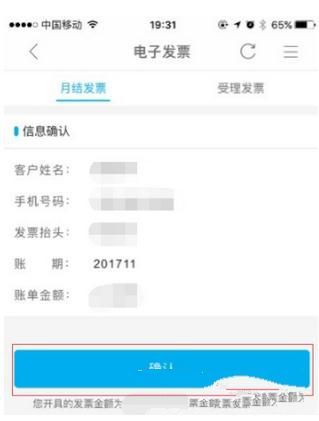 移动掌上营业厅如何打印发票 移动掌上营业厅打印发票方法_wishdown.com 移动掌上营业厅如何打印发票 移动掌上营业厅打印发票方法_wishdown.com