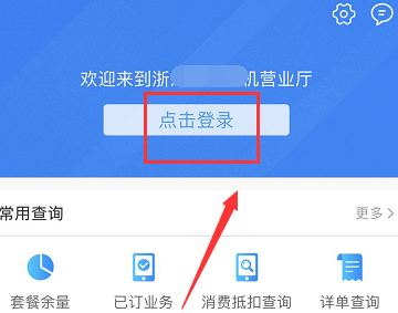 移动掌上营业厅如何查自己的套餐 查自己的套餐方法_wishdown.com 移动掌上营业厅如何查自己的套餐 查自己的套餐方法_wishdown.com