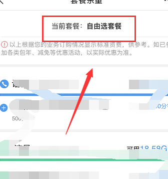 移动掌上营业厅如何查自己的套餐 查自己的套餐方法_wishdown.com 移动掌上营业厅如何查自己的套餐 查自己的套餐方法_wishdown.com