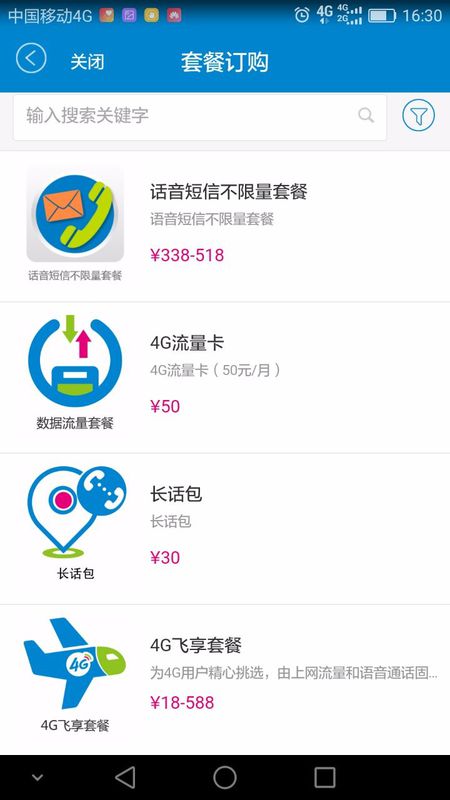 移动掌上营业厅怎么改套餐服务 改套餐服务方法_wishdown.com 移动掌上营业厅怎么改套餐服务 改套餐服务方法_wishdown.com