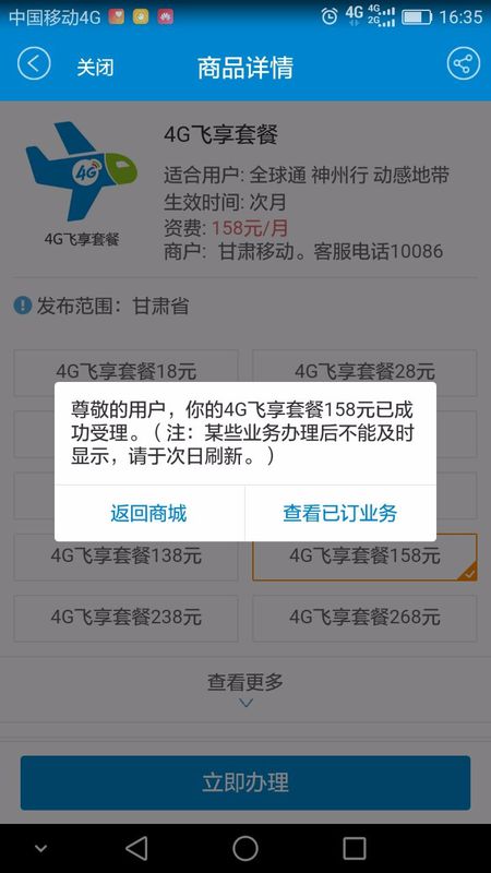移动掌上营业厅怎么改套餐服务 改套餐服务方法_wishdown.com 移动掌上营业厅怎么改套餐服务 改套餐服务方法_wishdown.com