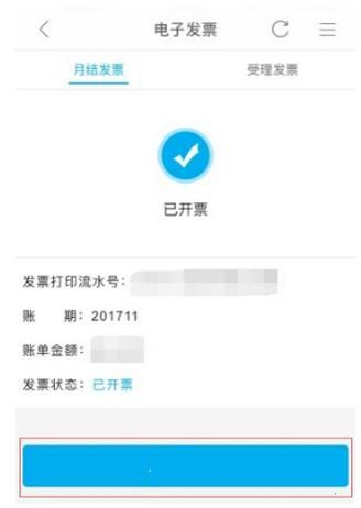 10086网上营业厅为什么不能开电子发票 开电子发票方法_wishdown.com 10086网上营业厅为什么不能开电子发票 开电子发票方法_wishdown.com
