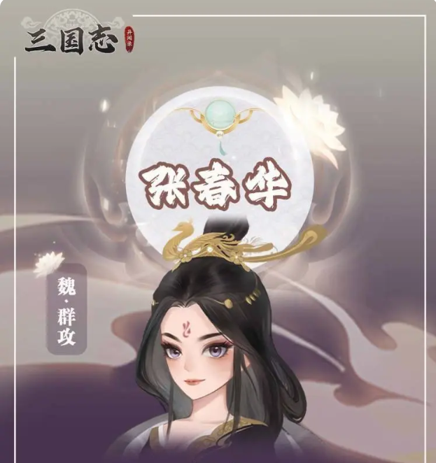 三国志异闻录张春华怎么样_wishdown.com 三国志异闻录张春华怎么样_wishdown.com