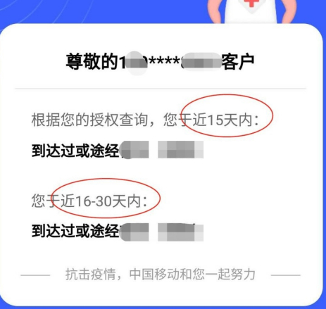 中国移动app怎么查行程 中国移动app查行程方法_wishdown.com 中国移动app怎么查行程 中国移动app查行程方法_wishdown.com