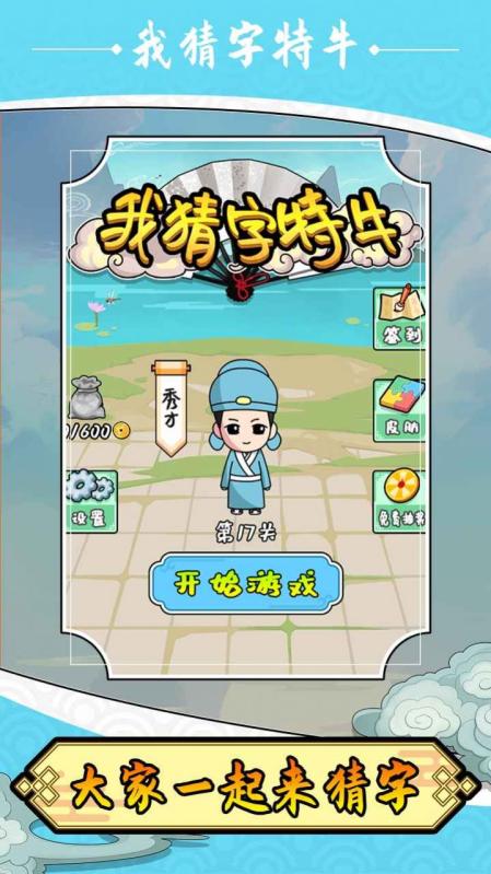 2025热门猜字谜游戏推荐:烧脑又有趣的文字挑战合集_wishdown.com 2025热门猜字谜游戏推荐:烧脑又有趣的文字挑战合集_wishdown.com