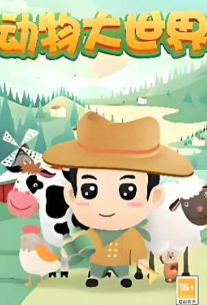 2025热门动物世界游戏推荐_wishdown.com 2025热门动物世界游戏推荐_wishdown.com