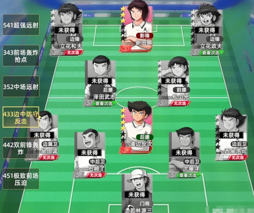 队长小翼王牌对决阵容推荐_wishdown.com 队长小翼王牌对决阵容推荐_wishdown.com