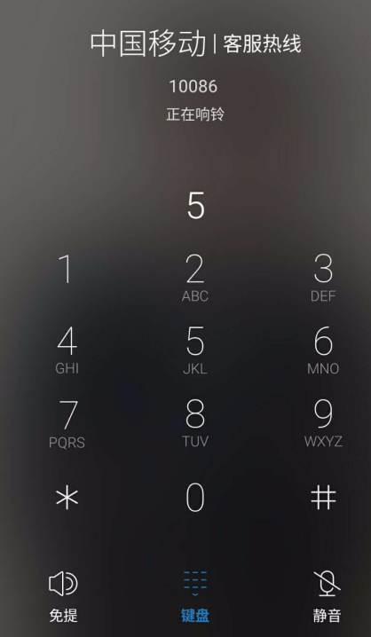 中国移动10086怎么转人工 中国移动10086转人工方法_wishdown.com 中国移动10086怎么转人工 中国移动10086转人工方法_wishdown.com