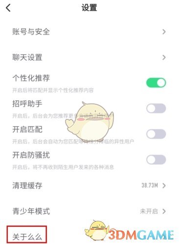 《么么交友》注销账号方法_wishdown.com 《么么交友》注销账号方法_wishdown.com
