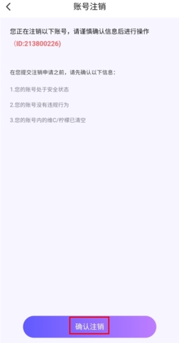 《么么交友》注销账号方法_wishdown.com 《么么交友》注销账号方法_wishdown.com