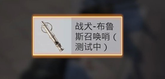 和平精英首个AI空投道具战犬布鲁斯现已上线匹配模式_wishdown.com 和平精英首个AI空投道具战犬布鲁斯现已上线匹配模式_wishdown.com