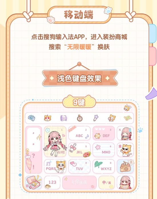 无限暖暖输入法定制皮肤现已上线_wishdown.com 无限暖暖输入法定制皮肤现已上线_wishdown.com