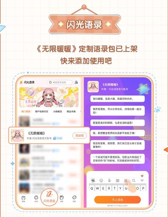 无限暖暖输入法定制皮肤现已上线_wishdown.com 无限暖暖输入法定制皮肤现已上线_wishdown.com