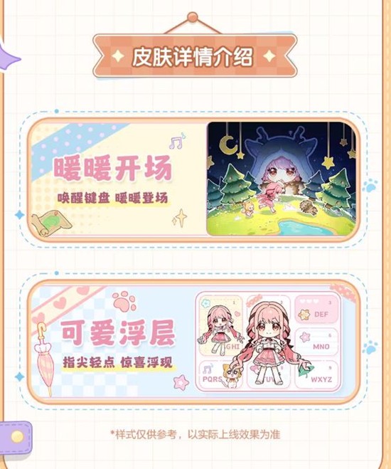 无限暖暖输入法定制皮肤现已上线_wishdown.com 无限暖暖输入法定制皮肤现已上线_wishdown.com