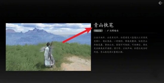 燕云十六声青山执笔任务怎么做_wishdown.com 燕云十六声青山执笔任务怎么做_wishdown.com