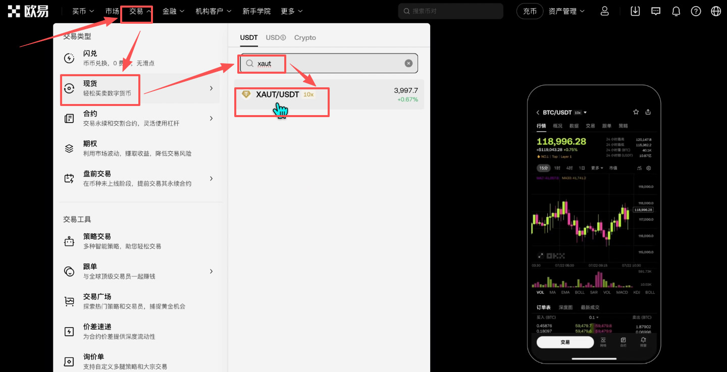 如何买入黄金RWA代币?OKX交易所购买黄金RWA代币XAUT教程_wishdown.com 如何买入黄金RWA代币?OKX交易所购买黄金RWA代币XAUT教程_wishdown.com