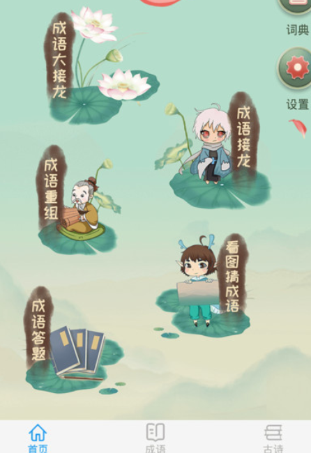 成语接龙游戏排行大全_wishdown.com 成语接龙游戏排行大全_wishdown.com
