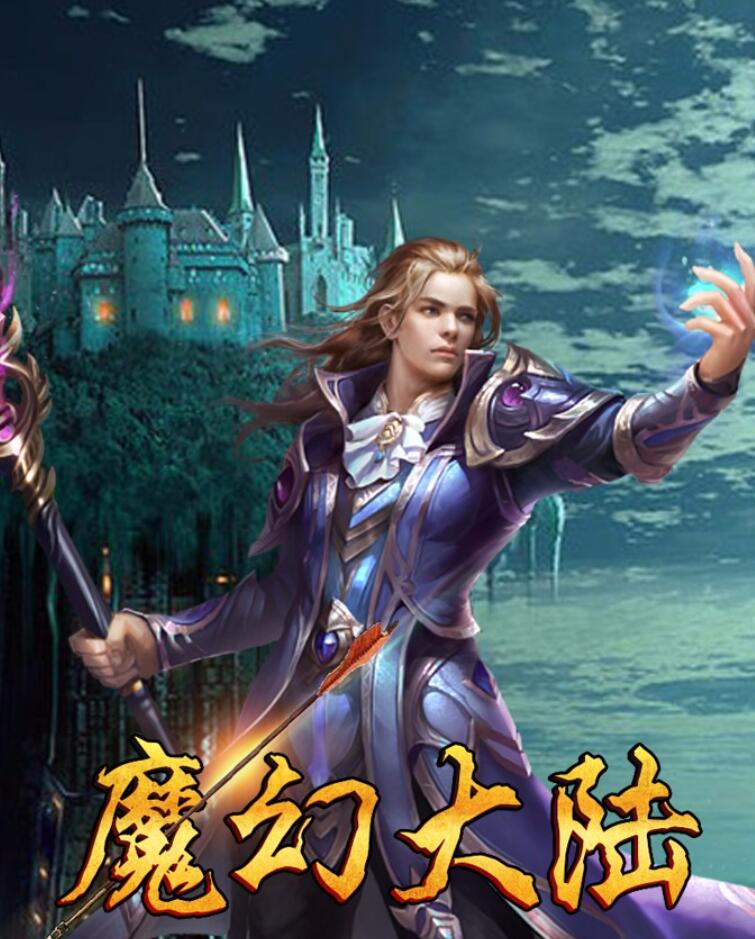 魔幻游戏推荐2025_wishdown.com 魔幻游戏推荐2025_wishdown.com