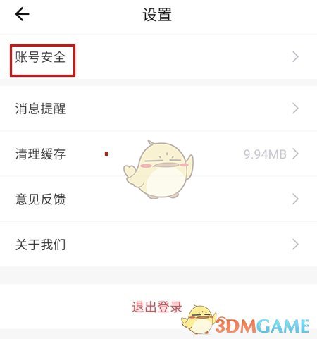 《糖果空间》注销账号方法_wishdown.com 《糖果空间》注销账号方法_wishdown.com