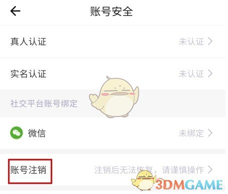 《糖果空间》注销账号方法_wishdown.com 《糖果空间》注销账号方法_wishdown.com