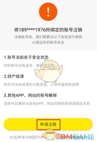 《糖果空间》注销账号方法_wishdown.com 《糖果空间》注销账号方法_wishdown.com