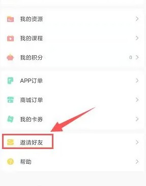 幼师口袋app好友邀请方法_wishdown.com 幼师口袋app好友邀请方法_wishdown.com