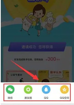 幼师口袋app好友邀请方法_wishdown.com 幼师口袋app好友邀请方法_wishdown.com