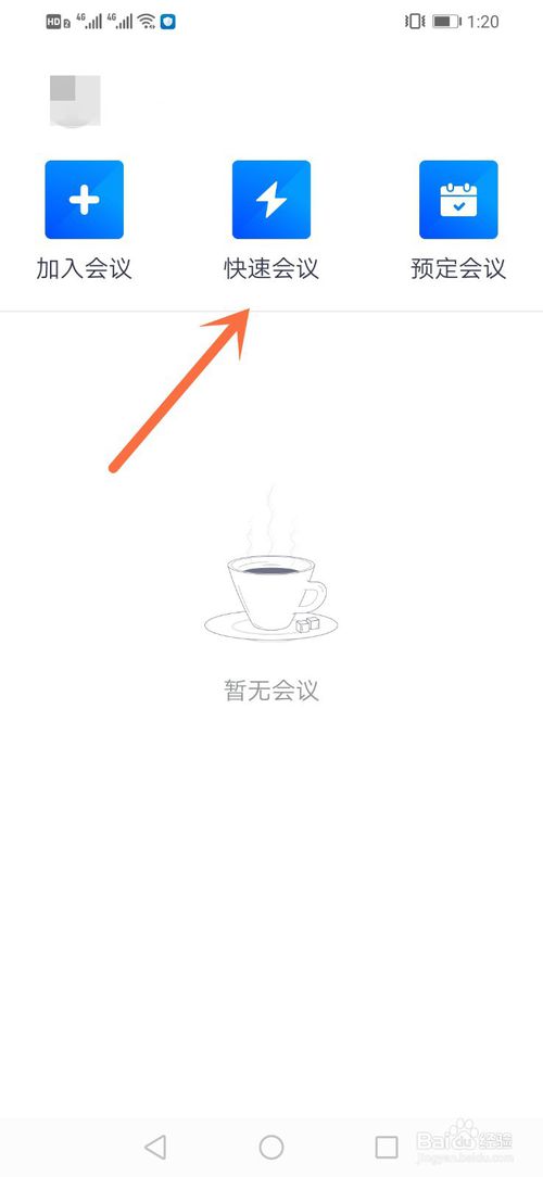 腾讯会议怎么开会议 腾讯会议开启会议教程_wishdown.com 腾讯会议怎么开会议 腾讯会议开启会议教程_wishdown.com