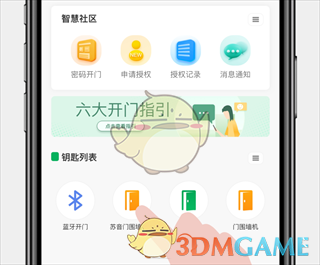 《智慧光明》申请开门教程_wishdown.com 《智慧光明》申请开门教程_wishdown.com