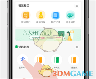 《智慧光明》申请开门教程_wishdown.com 《智慧光明》申请开门教程_wishdown.com
