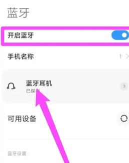 腾讯会议怎么连接蓝牙耳机 具体操作方法介绍_wishdown.com 腾讯会议怎么连接蓝牙耳机 具体操作方法介绍_wishdown.com