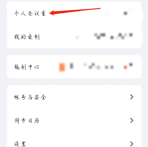 腾讯视频会议室怎么看会议室 腾讯会议查看个人会议室教程_wishdown.com 腾讯视频会议室怎么看会议室 腾讯会议查看个人会议室教程_wishdown.com