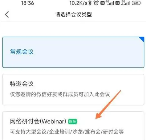 腾讯会议怎么办网络研讨会功能 腾讯会议开网络研讨会教程_wishdown.com 腾讯会议怎么办网络研讨会功能 腾讯会议开网络研讨会教程_wishdown.com