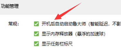 鲁大师怎么关闭开机后自动启动_wishdown.com 鲁大师怎么关闭开机后自动启动_wishdown.com