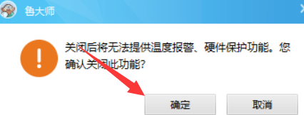 鲁大师怎么关闭开机后自动启动_wishdown.com 鲁大师怎么关闭开机后自动启动_wishdown.com