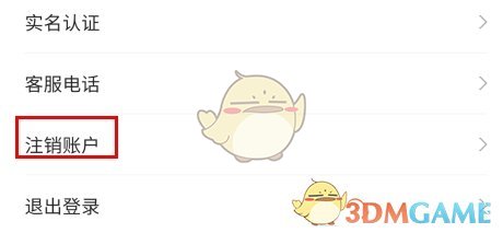 《悦淘》注销账号方法_wishdown.com 《悦淘》注销账号方法_wishdown.com