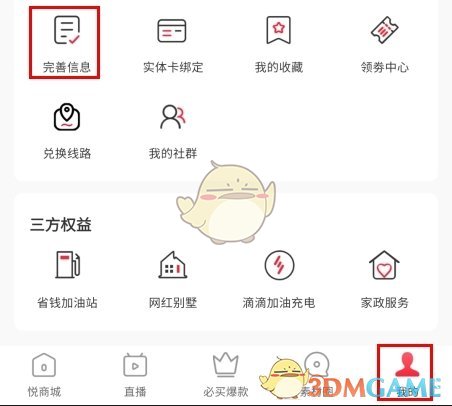 《悦淘》注销账号方法_wishdown.com 《悦淘》注销账号方法_wishdown.com