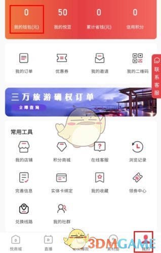 《悦淘》提现方法介绍_wishdown.com 《悦淘》提现方法介绍_wishdown.com