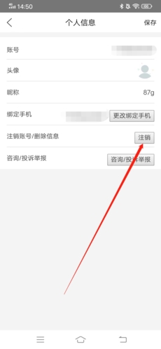 《爱课程》注销账号方法_wishdown.com 《爱课程》注销账号方法_wishdown.com