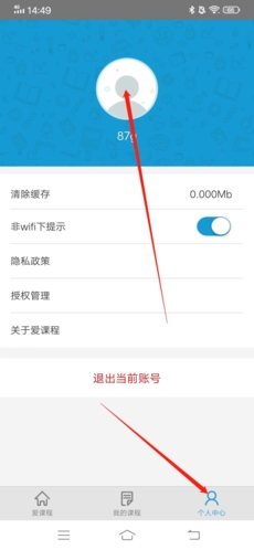 《爱课程》注销账号方法_wishdown.com 《爱课程》注销账号方法_wishdown.com