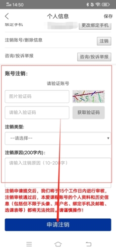 《爱课程》注销账号方法_wishdown.com 《爱课程》注销账号方法_wishdown.com