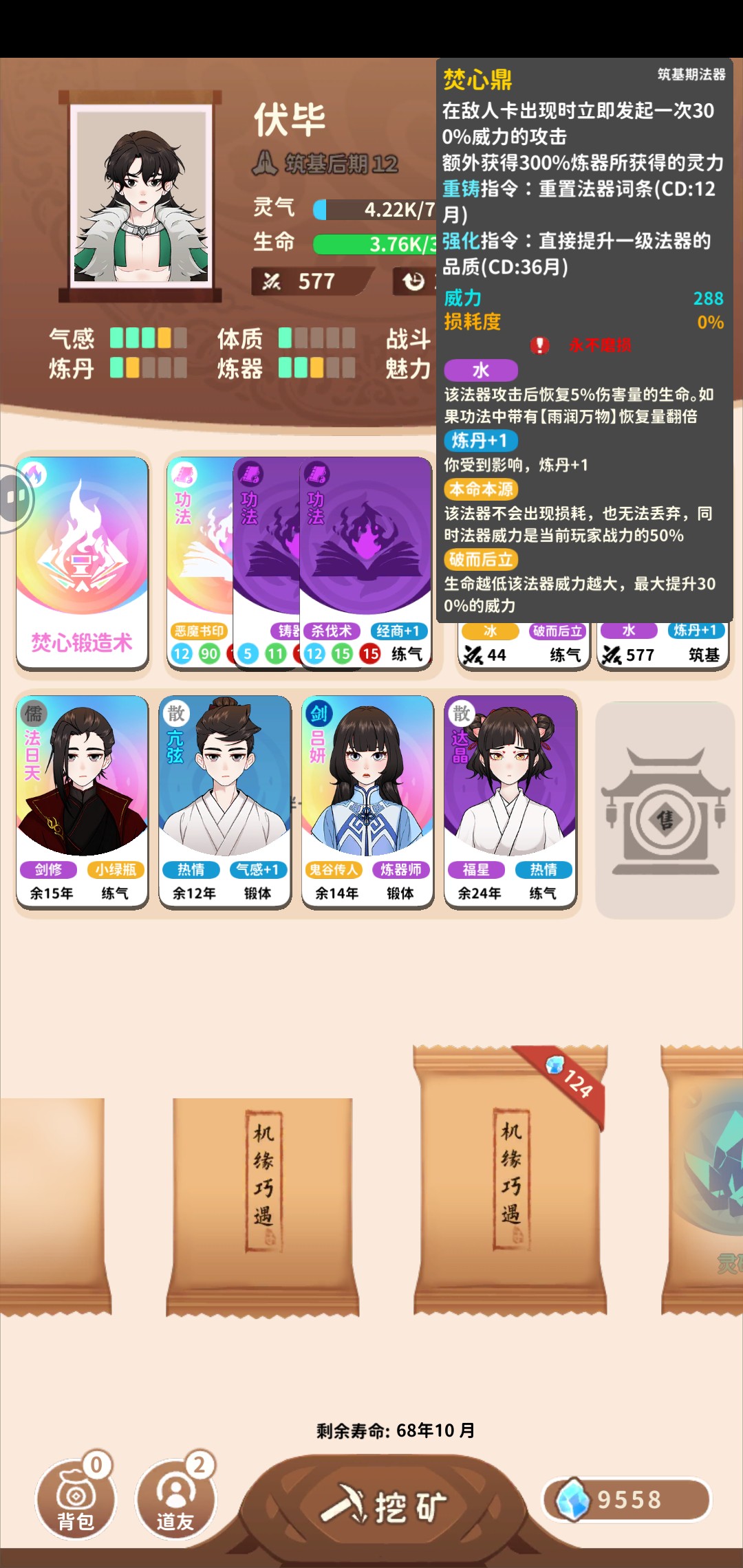 卡包修仙焚心锻造术获取与使用全攻略_wishdown.com 卡包修仙焚心锻造术获取与使用全攻略_wishdown.com