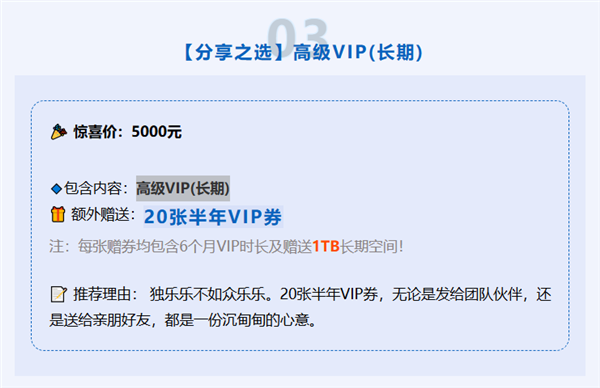 115生活17周年庆:5000元拿下长期VIP 额外送10年VIP+20TB长期空间_wishdown.com 115生活17周年庆:5000元拿下长期VIP 额外送10年VIP+20TB长期空间_wishdown.com